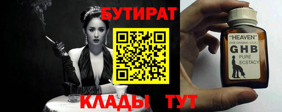 Бутират  БУТИРАТ BDO 33%  Вход с VPN  Лосино-Петровский 