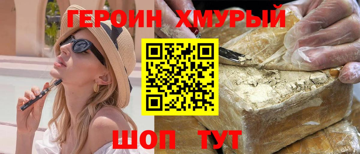 ГЕРОИН VHQ  Вход с VPN  Героин  Лосино-Петровский 