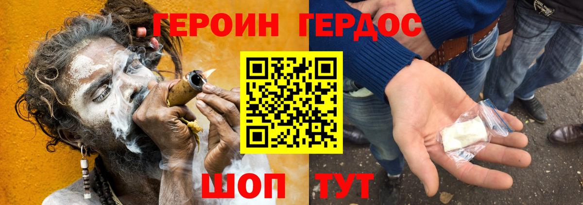 Героин Heroin Лосино-Петровский