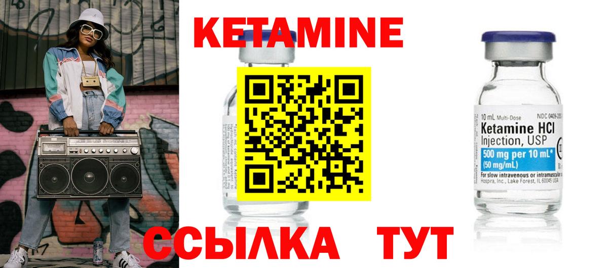 Кетамин ketamine  мега как войти  Вход с VPN  Лосино-Петровский  Кетамин VHQ 
